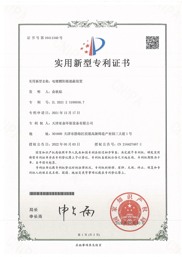 电镀槽阳极遮蔽装置