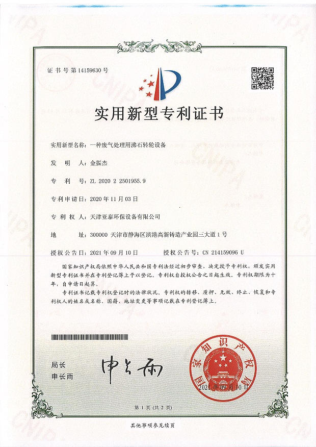 一种废气处理用沸石转轮设备