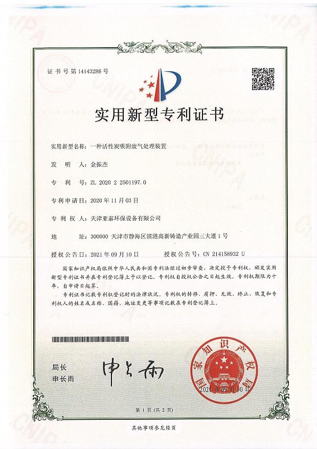 一种活性炭吸附废气处理装置