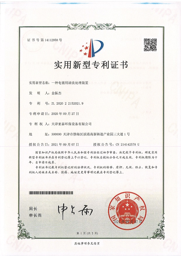 一种电镀用清洗处理装置