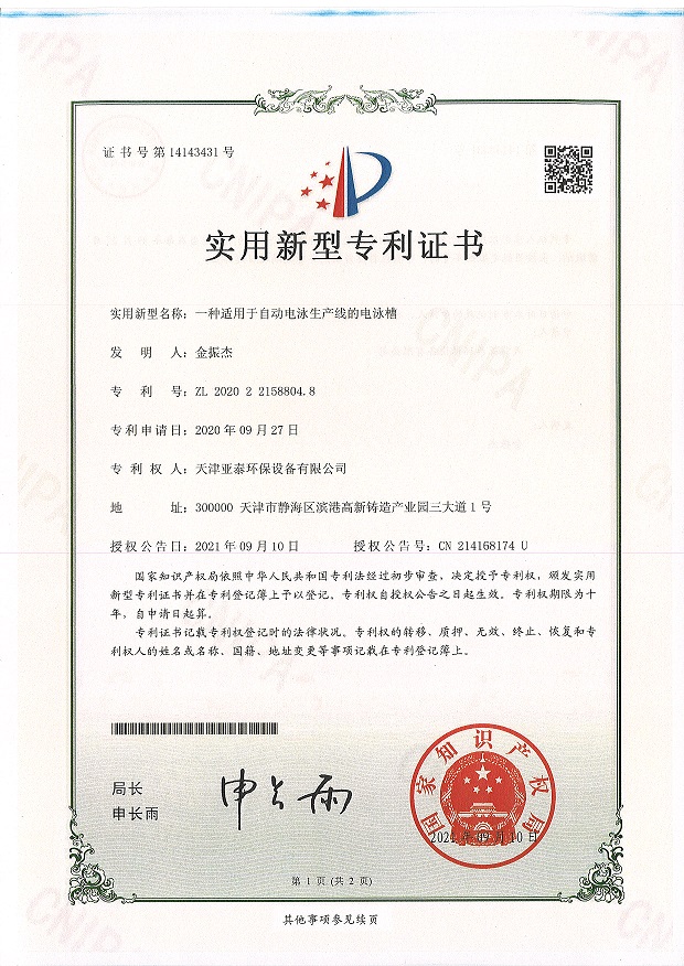 一种适用于自动电泳生产线的电泳槽